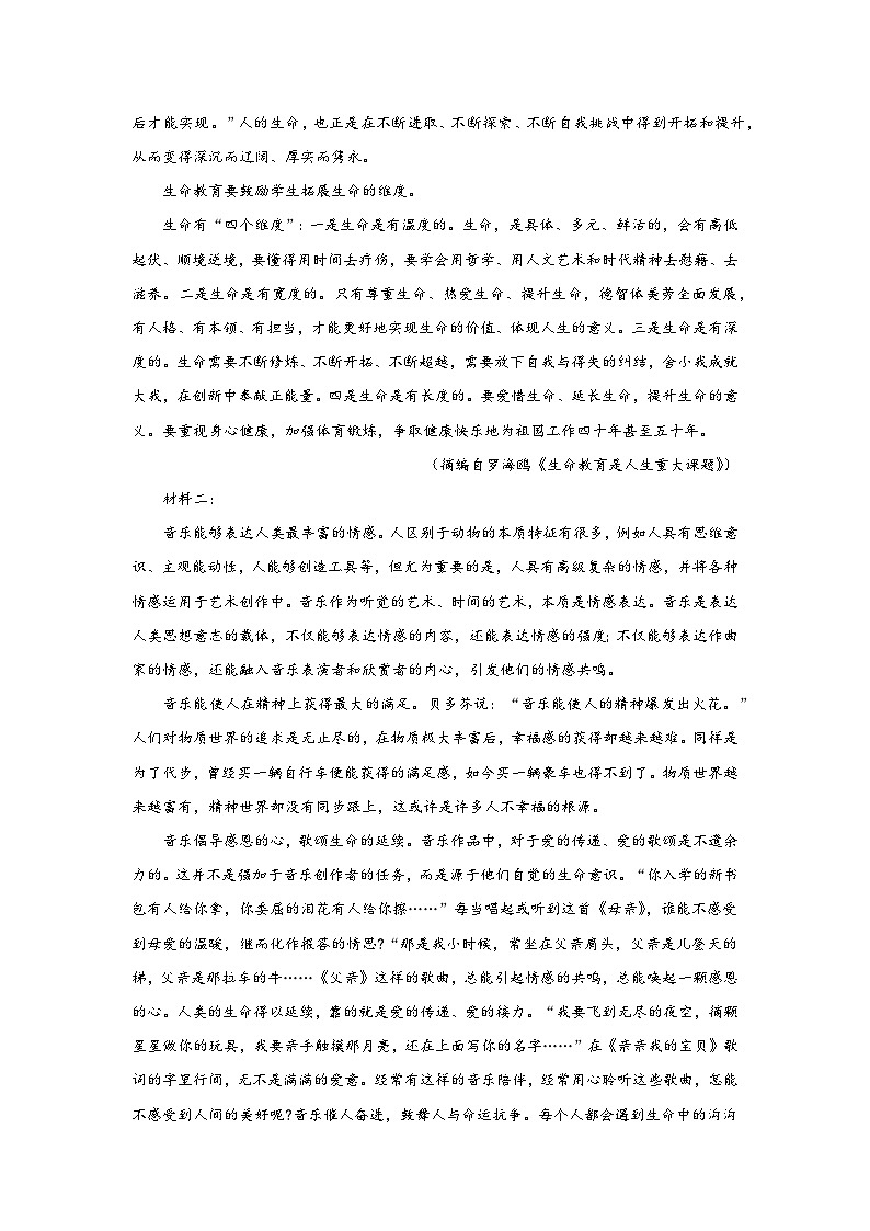 陕西省西安市部分学校联考2024-2025学年高二上学期10月月考语文试题第2页