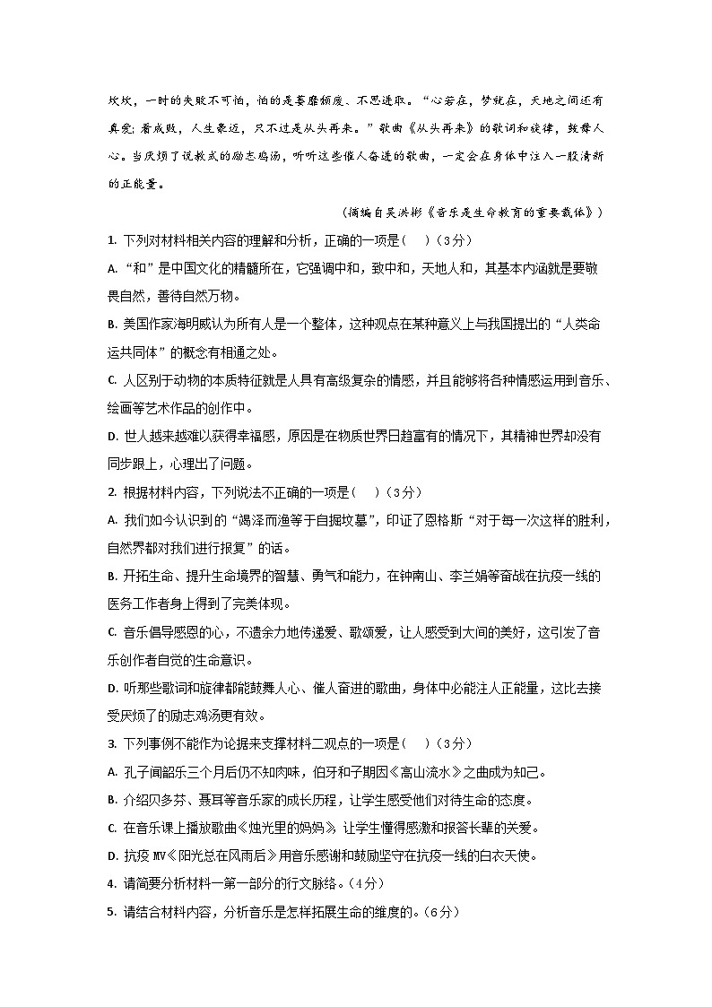 陕西省西安市部分学校联考2024-2025学年高二上学期10月月考语文试题第3页