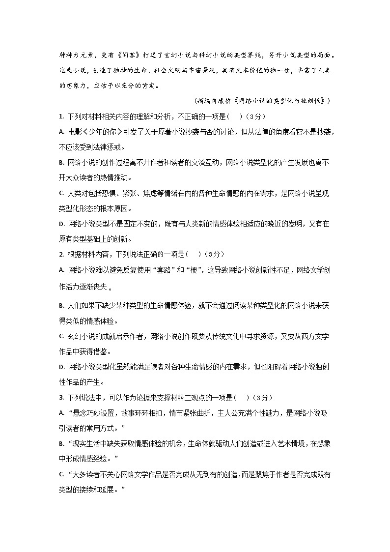 陕西省西安市蓝田县城关中学大学区联考2024-2025学年高二上学期10月月考语文试题第3页