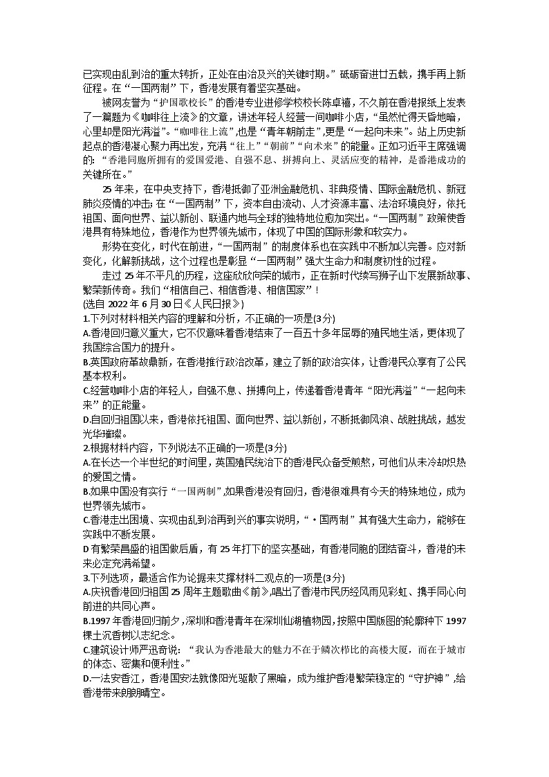 江苏省常州市田家炳高级中学2024-2025学年高二上学期10月阶段调研语文试卷第2页