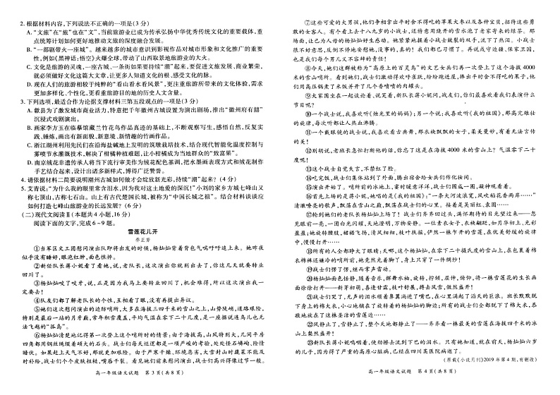 河南省南阳市六校2024-2025学年高一年级上学期第一次联考语文试卷第2页