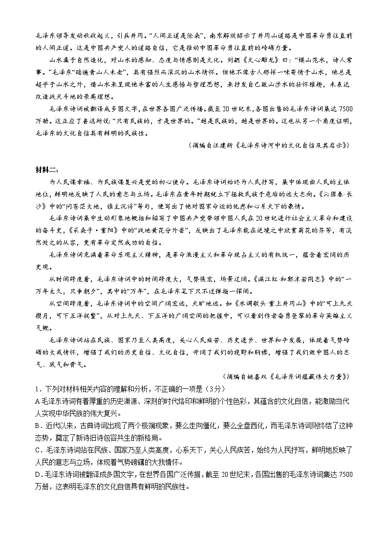 吉林省长春市实验中学2024-2025学年高一上学期第一次月考语文试题(无答案)第2页