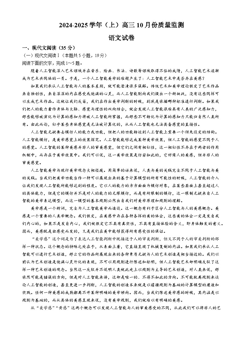江苏省徐州市邳州市2024-2025学年高三上学期10月质量监测语文试卷01