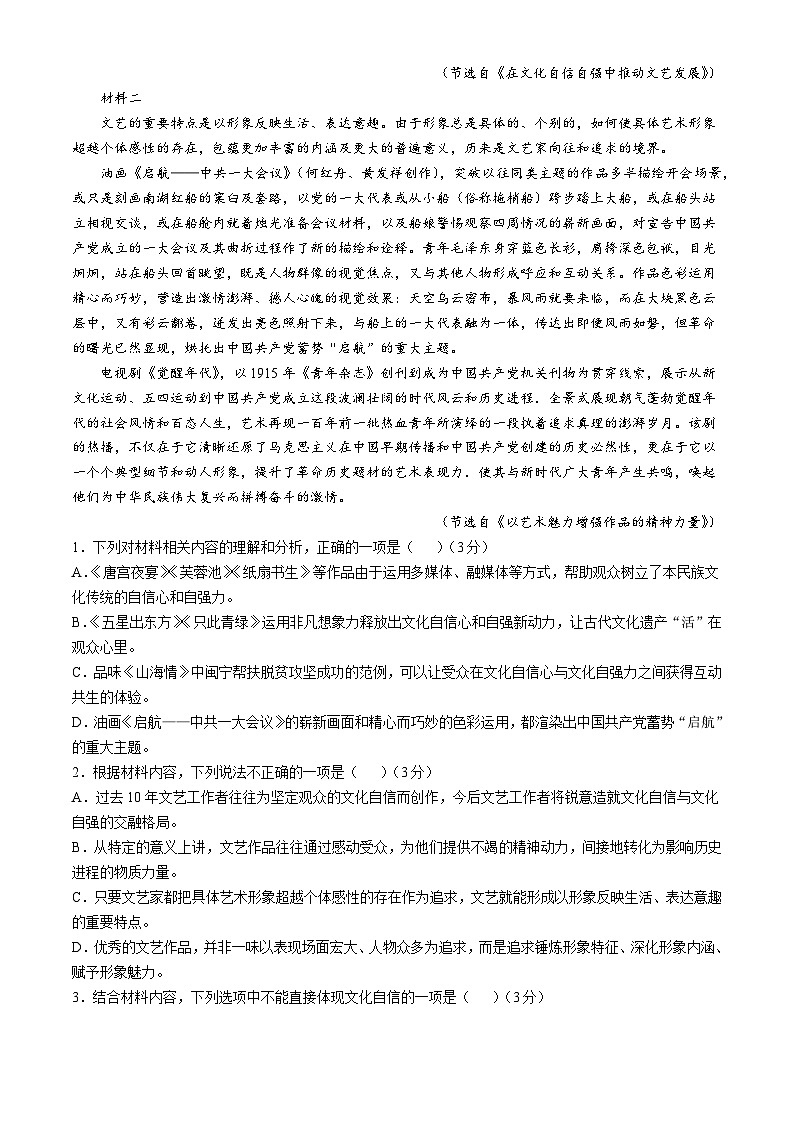 广西壮族自治区南宁市第三十六中学2024-2025学年高二上学期10月月考语文试题(无答案)第2页