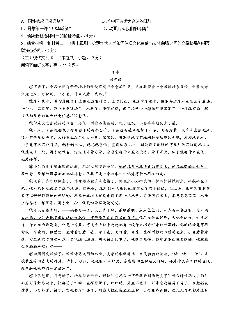 广西壮族自治区南宁市第三十六中学2024-2025学年高二上学期10月月考语文试题(无答案)第3页