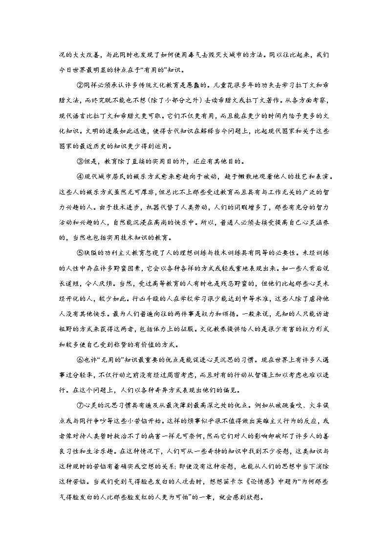 2025届上海市四校联考高三上学期第一次检测语文试题第2页