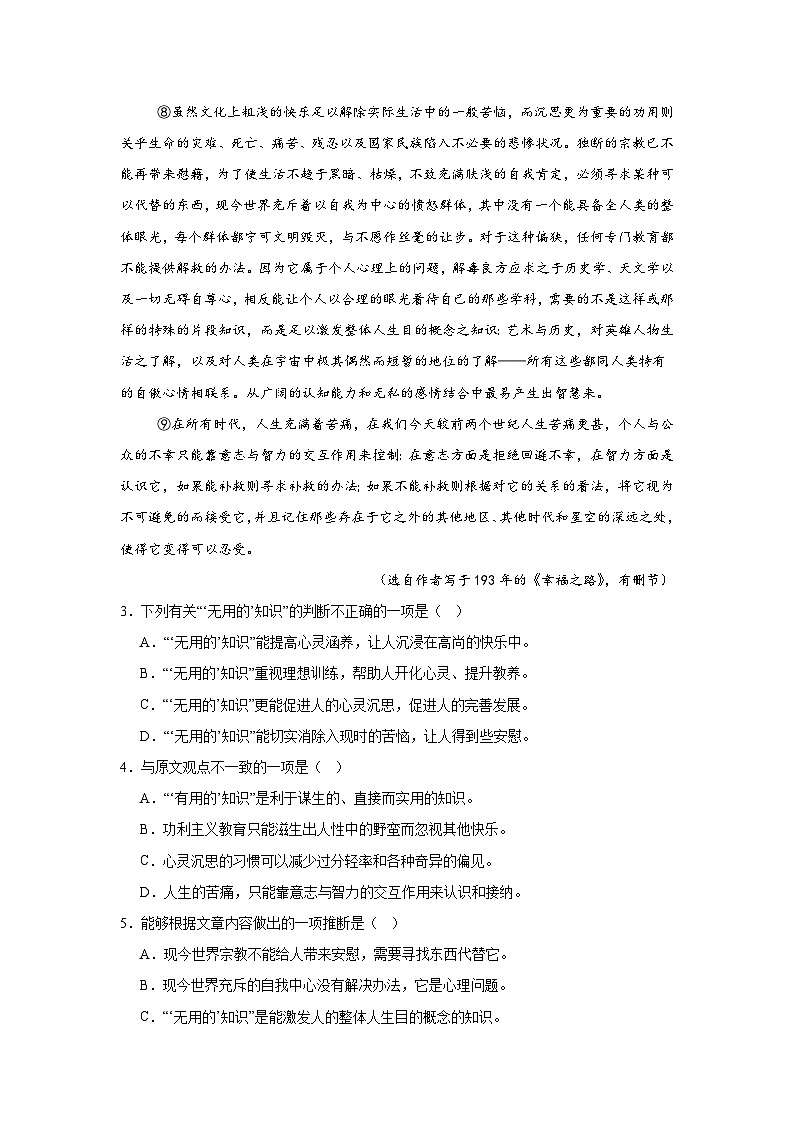 2025届上海市四校联考高三上学期第一次检测语文试题第3页