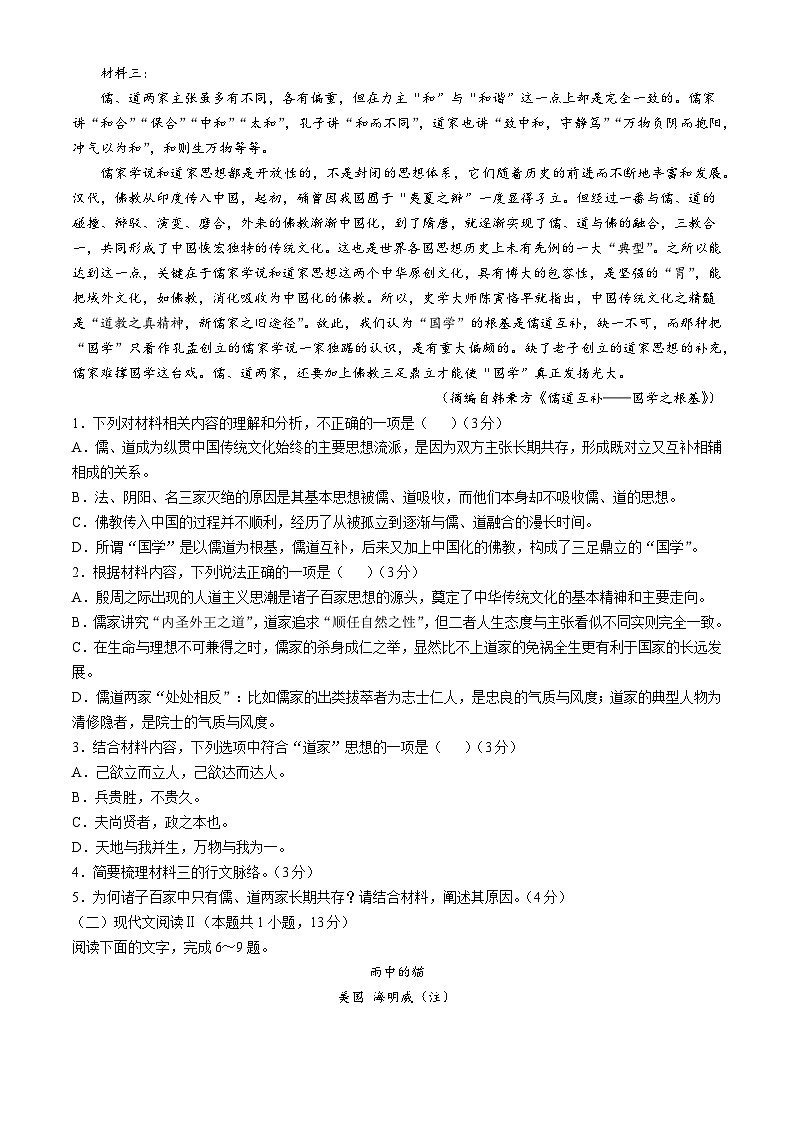 山东省济宁市邹城市第一中学2024-2025学年高二上学期10月月考语文试题word版含解析第2页