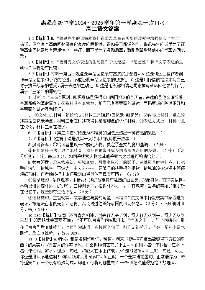 高二月考答案（10.12）第1页