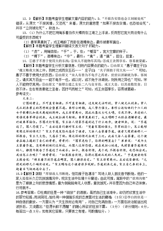 高二月考答案（10.12）第2页