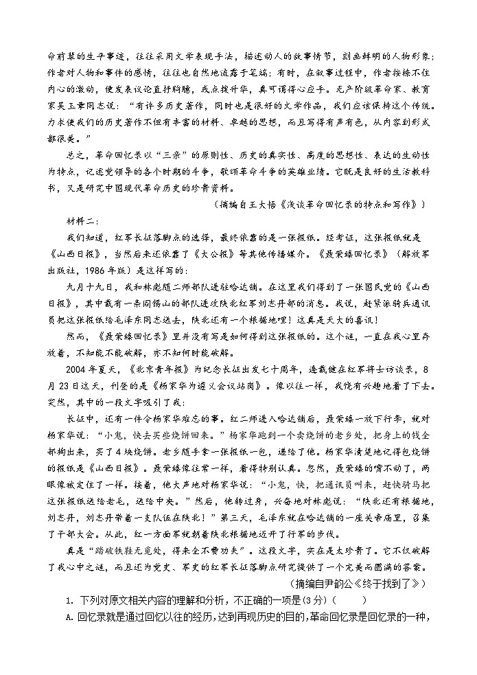 江苏省连云港市灌南县惠泽高级中学2024—2025学年高二上学期第一次月考语文试卷第2页