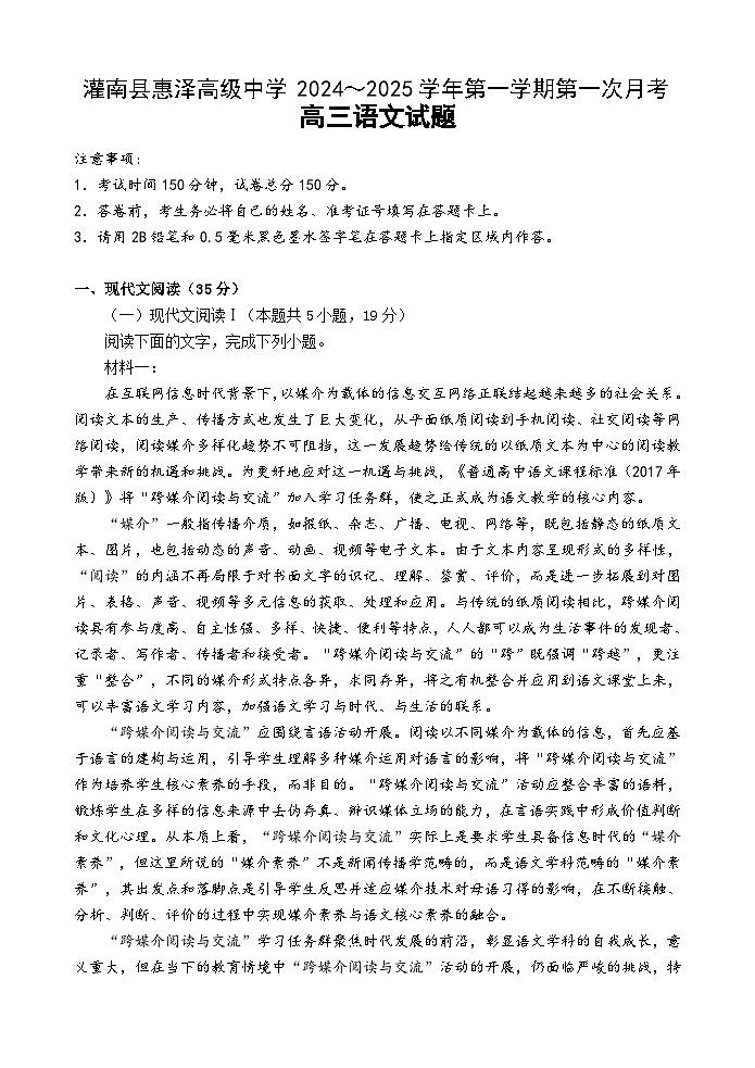 江苏省连云港市灌南县惠泽高级中学2024—2025学年高三上学期第一次月考语文试卷01