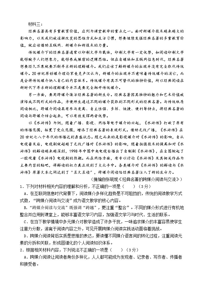 江苏省连云港市灌南县惠泽高级中学2024—2025学年高三上学期第一次月考语文试卷03