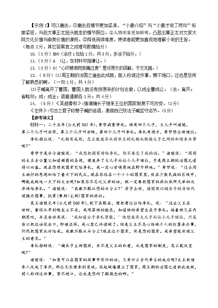 江苏省连云港市灌南县惠泽高级中学2024—2025学年高三上学期第一次月考语文试卷02