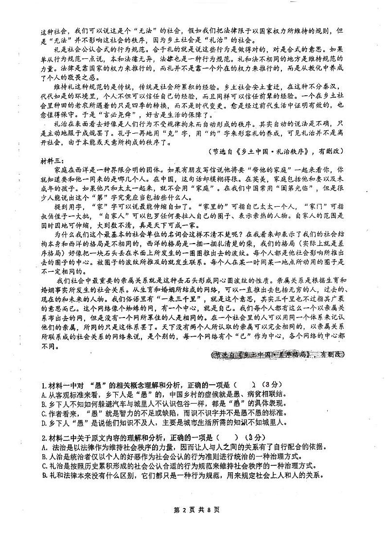 广东省广州市科学城中学2024-2025学年高一上学期10月月考语文试题第2页