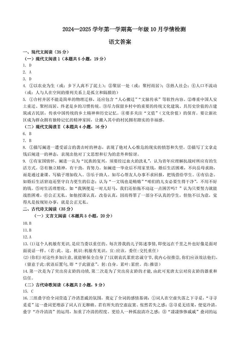 江苏省连云港市赣榆高级中学2024-2025学年高一上学期10月月考语文答案第1页