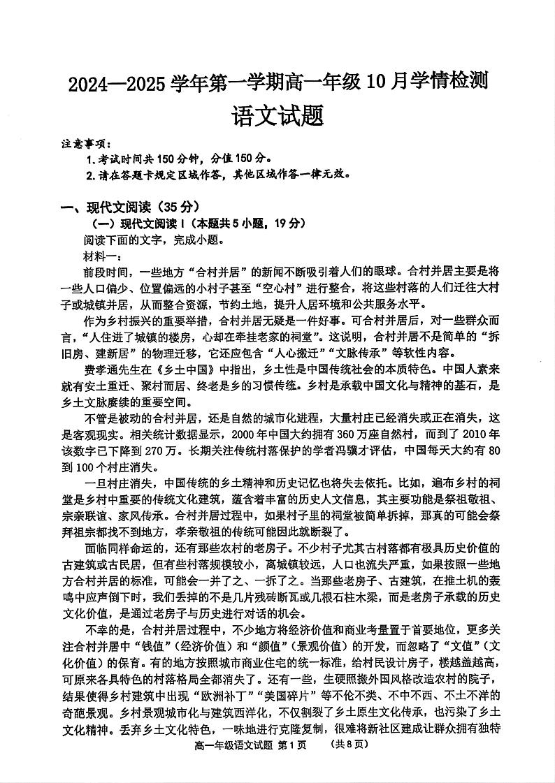 江苏省连云港市赣榆高级中学2024-2025学年高一上学期10月月考语文试题第1页