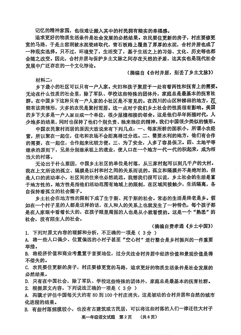 江苏省连云港市赣榆高级中学2024-2025学年高一上学期10月月考语文试题第2页