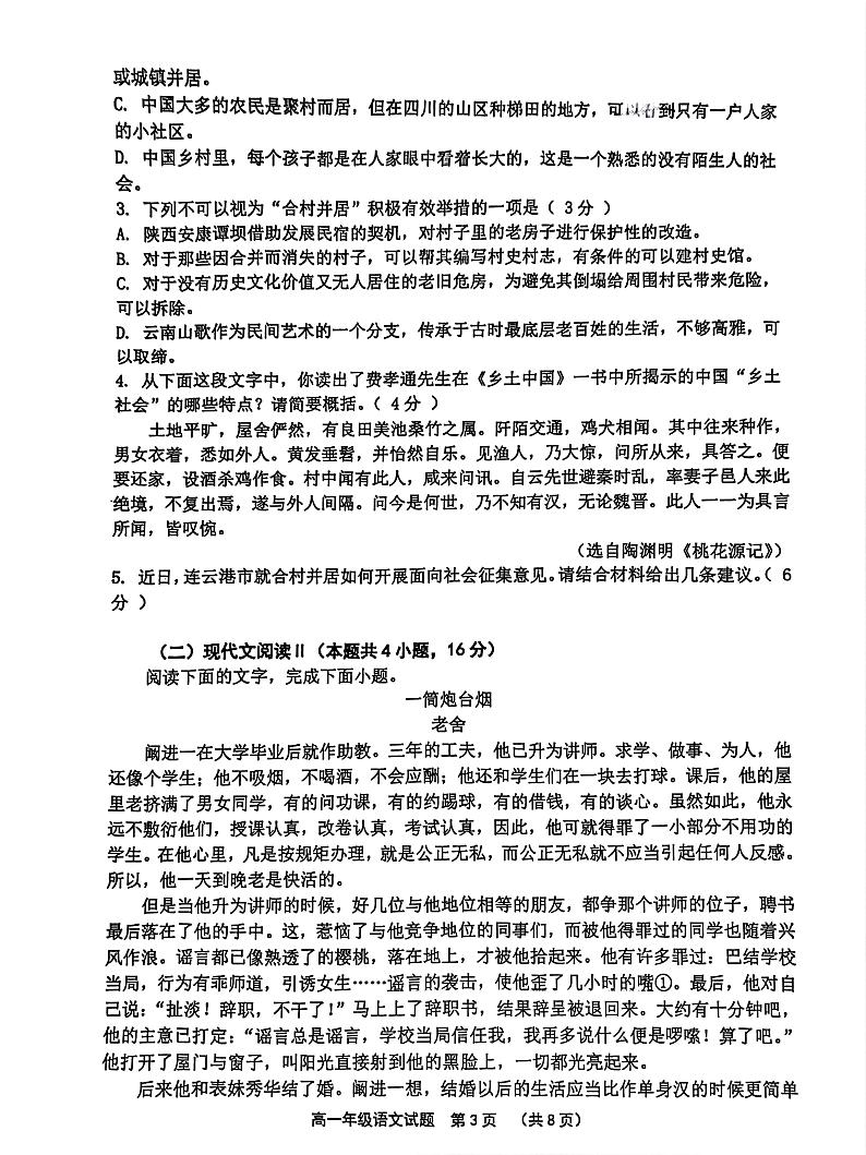江苏省连云港市赣榆高级中学2024-2025学年高一上学期10月月考语文试题第3页