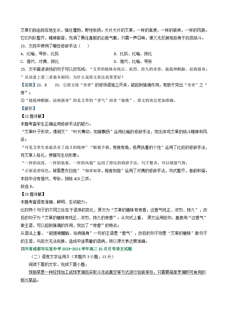 四川省部分地区2023-2024学年上学期高二语文10月月考试题汇编：语言文字运用Ⅱ第3页