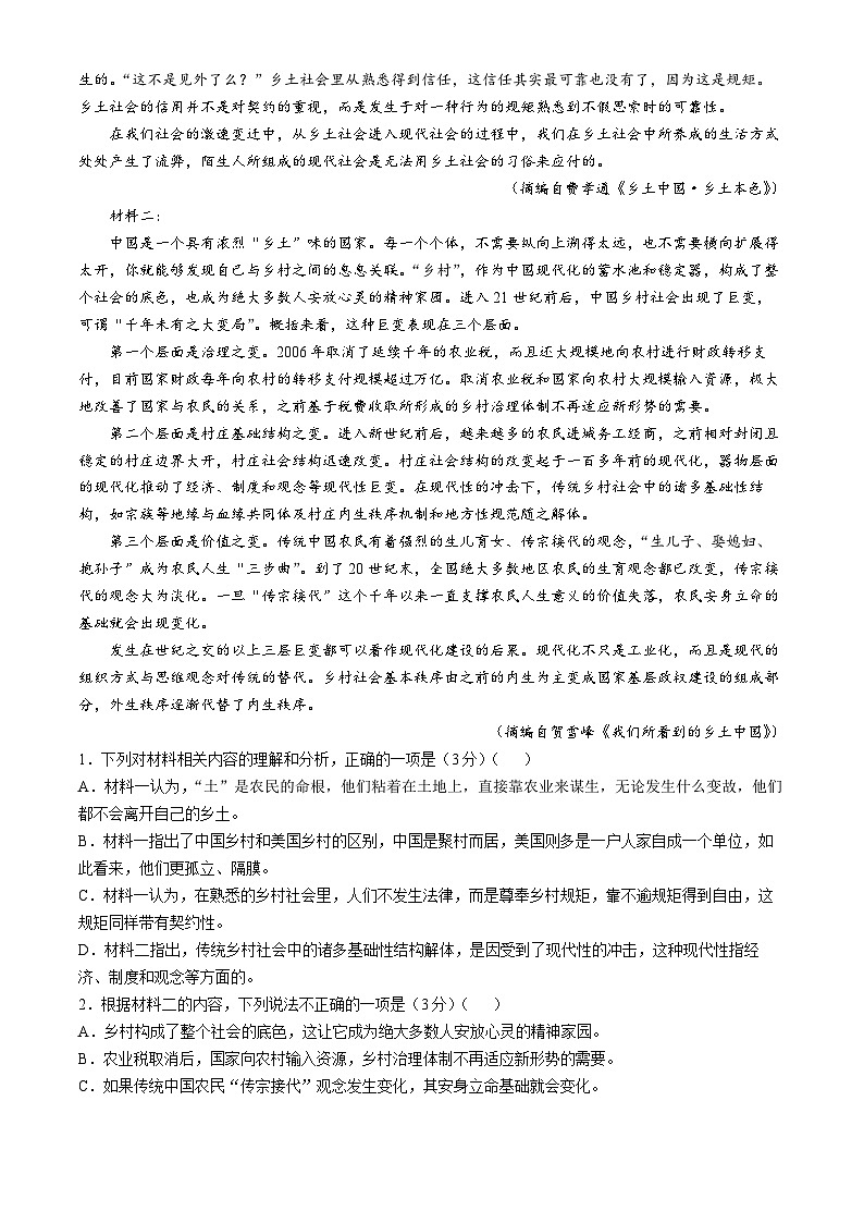 云南省大理白族自治州下关一中教育基团2024-2025学年高一上学期10月月考语文试题第2页