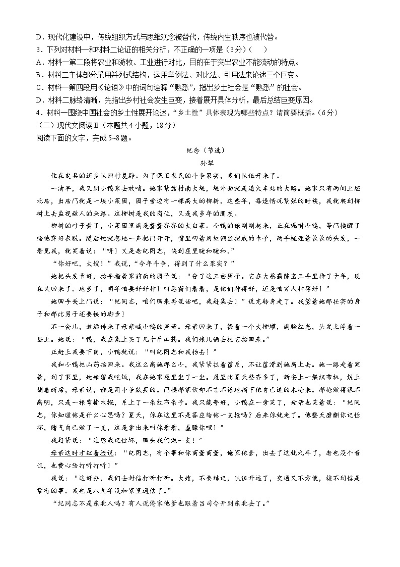 云南省大理白族自治州下关一中教育基团2024-2025学年高一上学期10月月考语文试题第3页