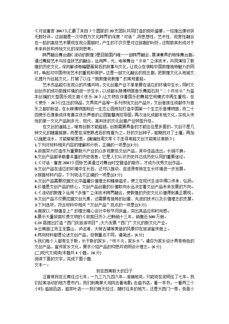 四川省绵阳市涪城区四川省绵阳中学2024-2025学年高三上学期10月月考语文试题02