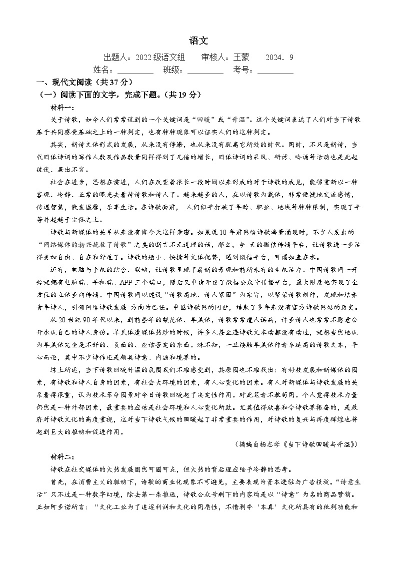 山东省临沂市第一中学2024-2025学年高三上学期第一次月考语文试题(无答案)01
