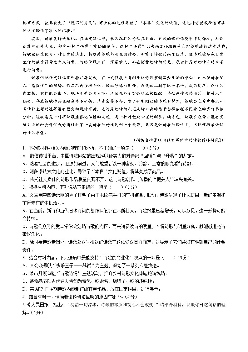 山东省临沂市第一中学2024-2025学年高三上学期第一次月考语文试题(无答案)02