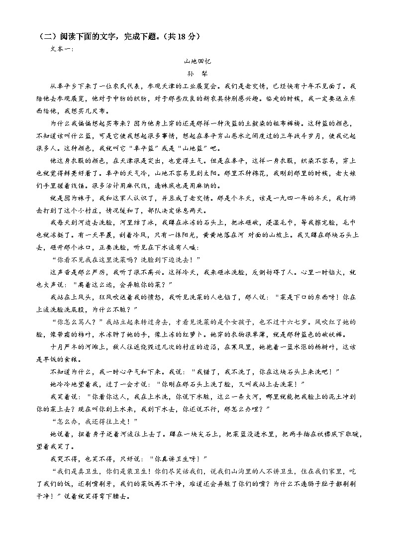 山东省临沂市第一中学2024-2025学年高三上学期第一次月考语文试题(无答案)03