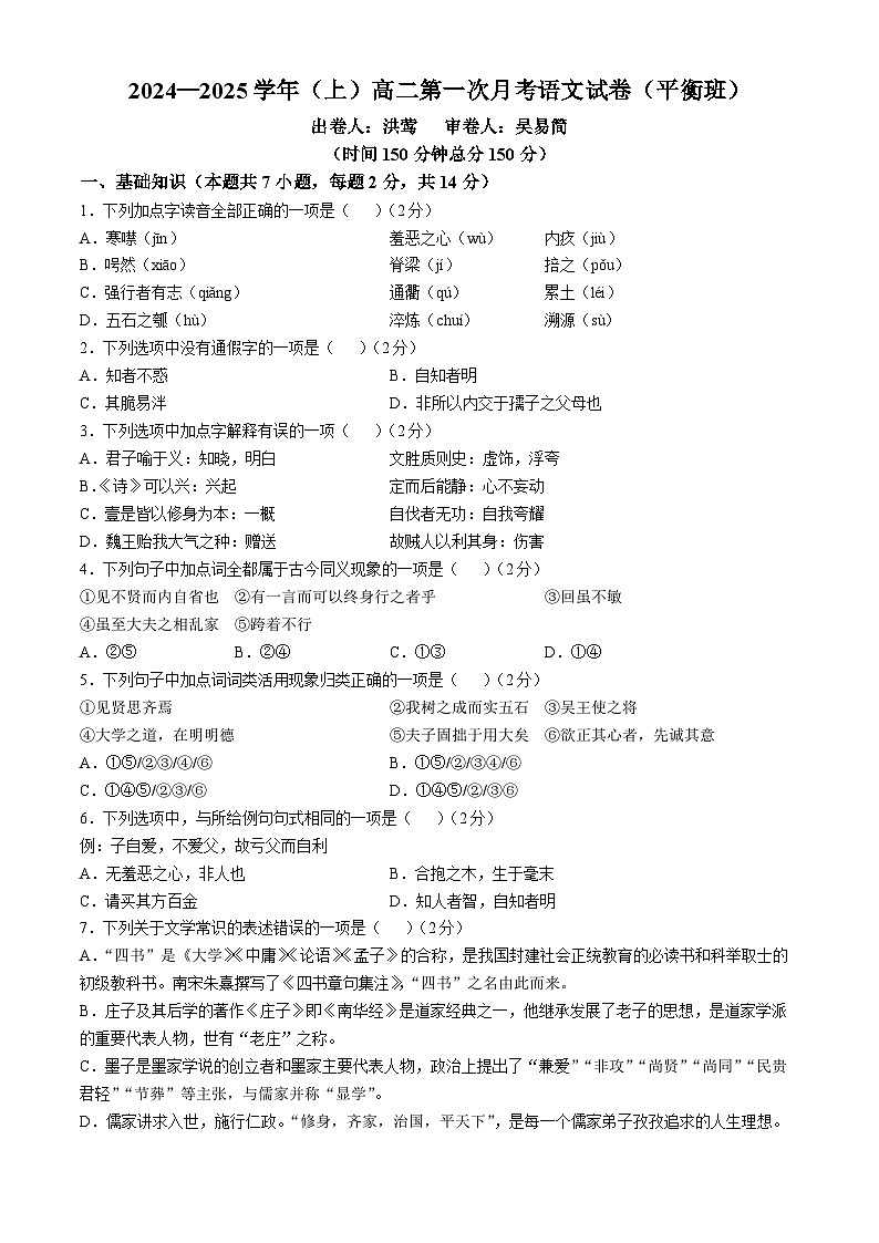 福建省宁德市柘荣县第一中学2024-2025学年高二上学期10月月考语文试题(无答案)第1页