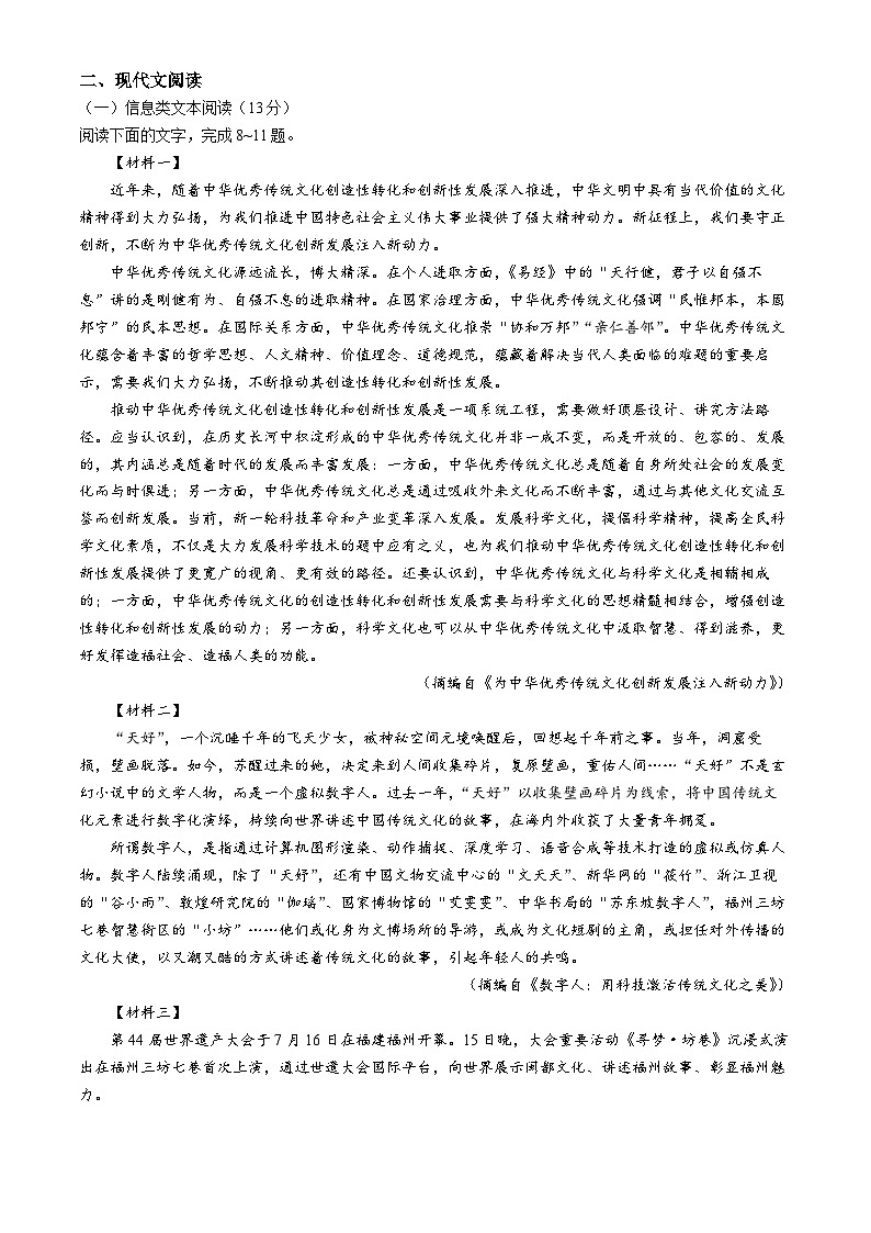 福建省宁德市柘荣县第一中学2024-2025学年高二上学期10月月考语文试题(无答案)第2页