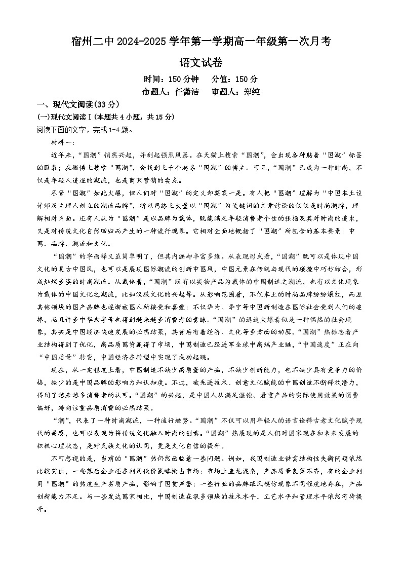 安徽省宿州市第二中学2024-2025学年高一上学期10月月考语文试题(无答案)01