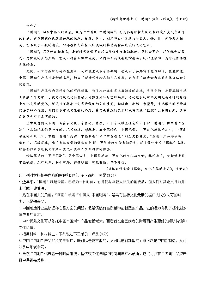 安徽省宿州市第二中学2024-2025学年高一上学期10月月考语文试题(无答案)02