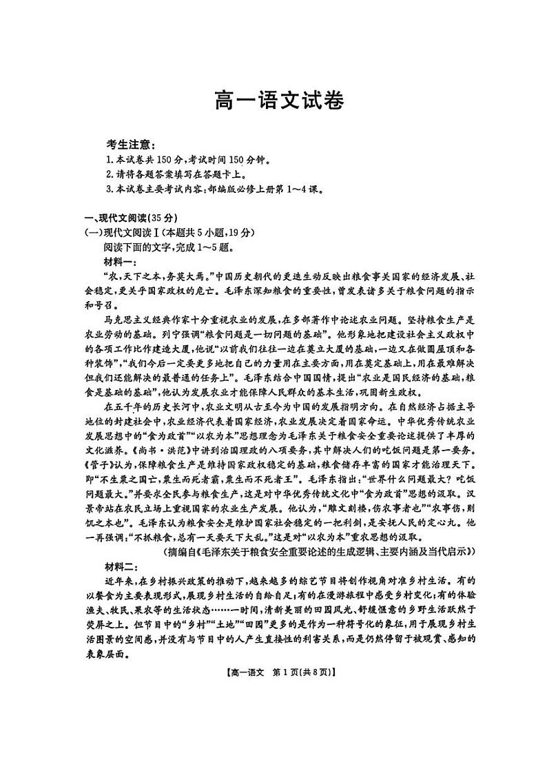 陕西省西安市黄河中学2024-2025学年高一上学期第一次月考语文试题01