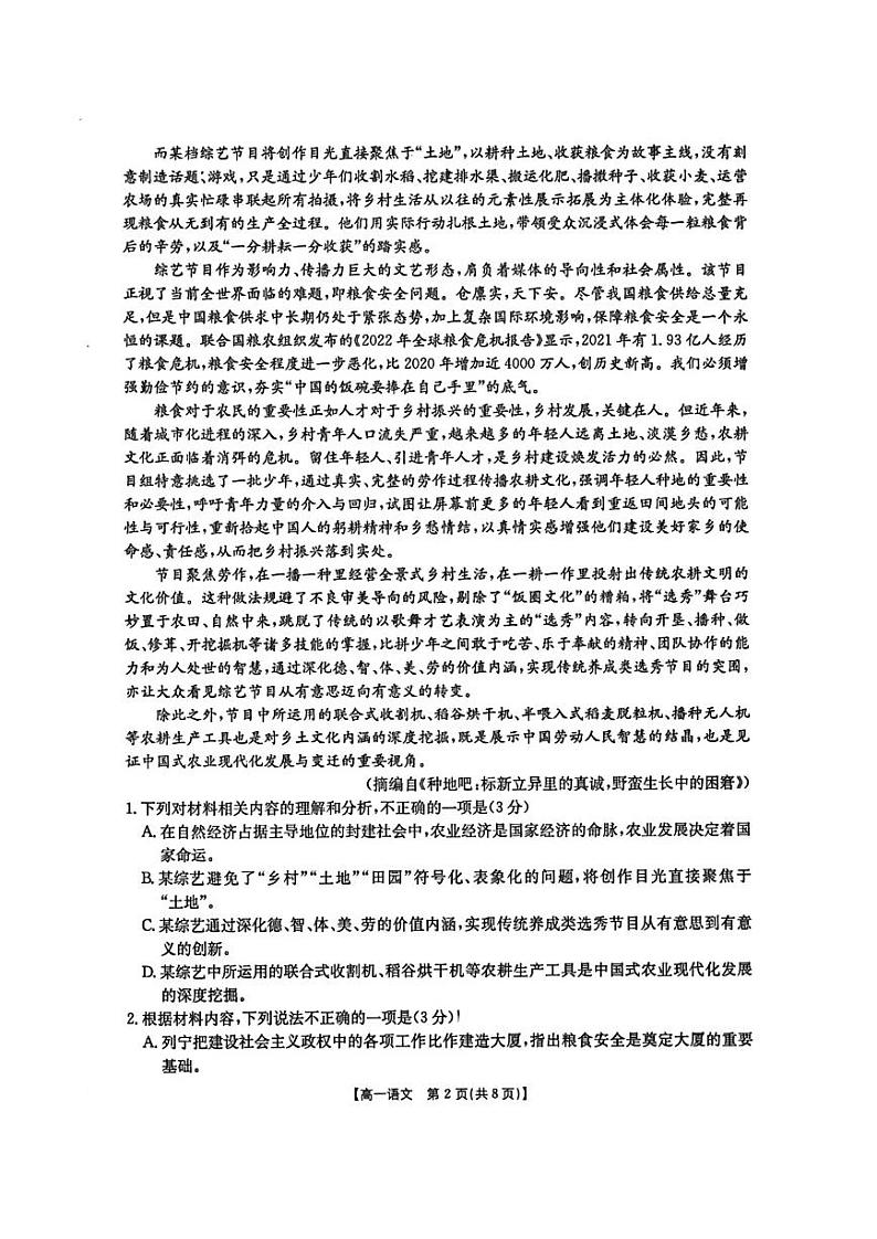 陕西省西安市黄河中学2024-2025学年高一上学期第一次月考语文试题02