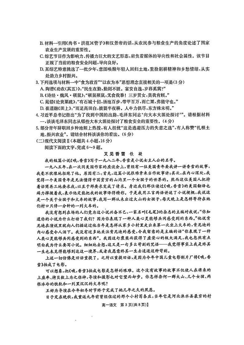 陕西省西安市黄河中学2024-2025学年高一上学期第一次月考语文试题03