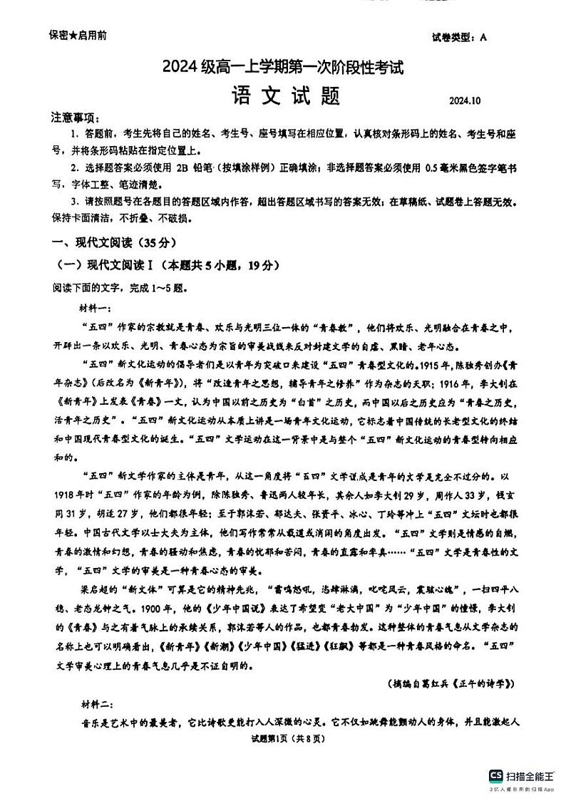 山东省日照市实验高级中学2024-2025学年高一上学期10月月考语文试题01