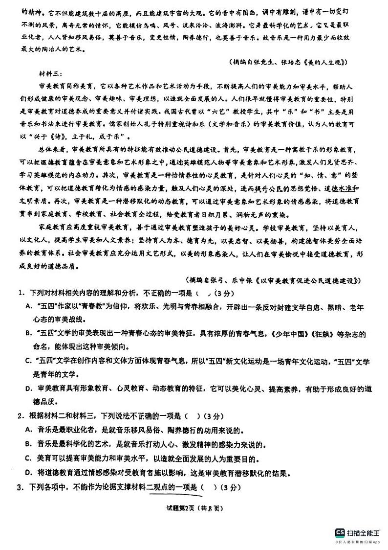 山东省日照市实验高级中学2024-2025学年高一上学期10月月考语文试题02