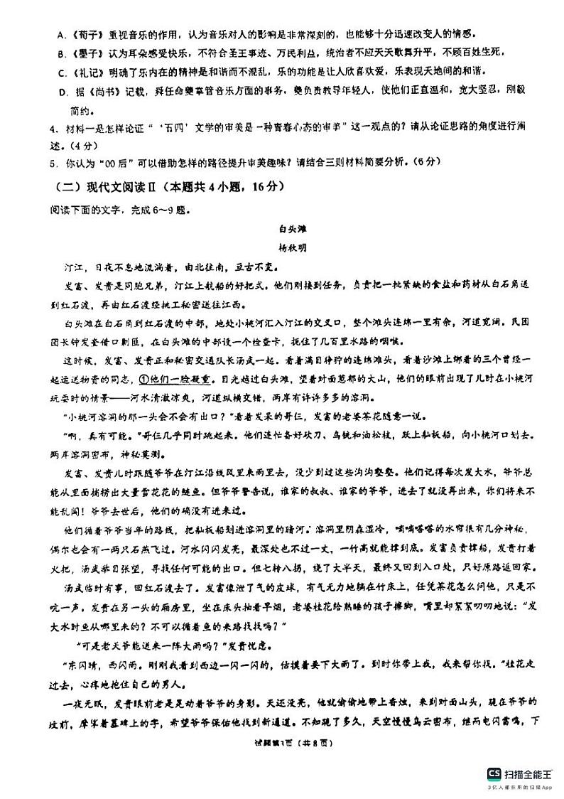 山东省日照市实验高级中学2024-2025学年高一上学期10月月考语文试题03