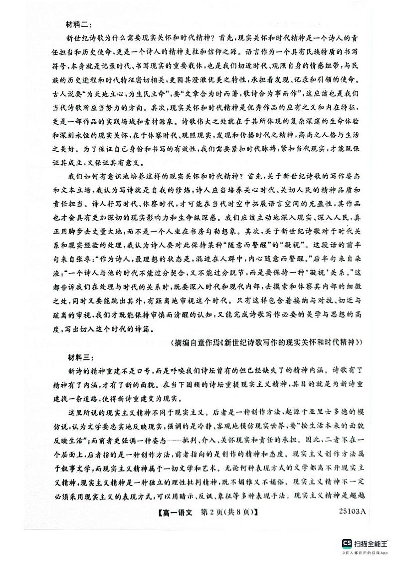 山东省菏泽市鄄城县第一中学2024-2025学年高一上学期10月月考语文试题第2页
