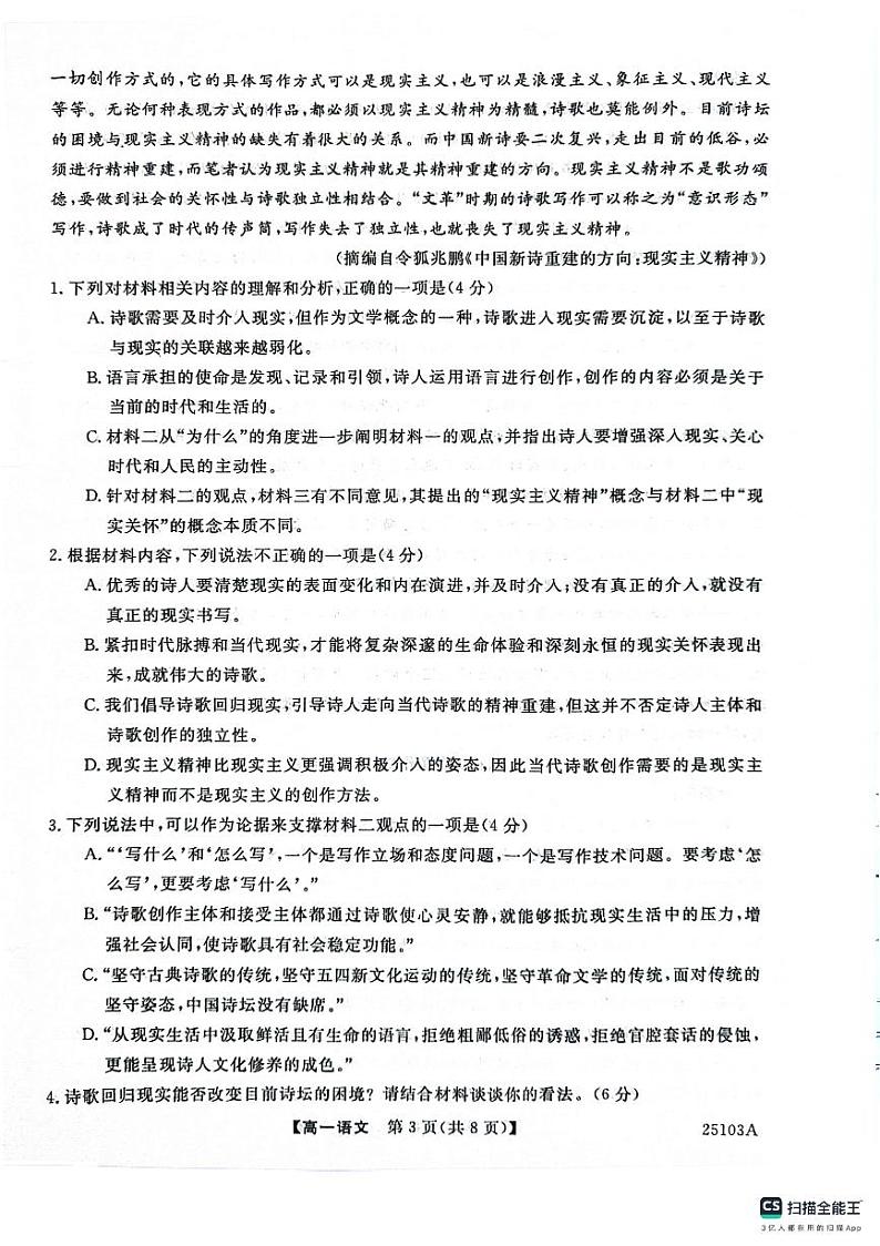 山东省菏泽市鄄城县第一中学2024-2025学年高一上学期10月月考语文试题第3页