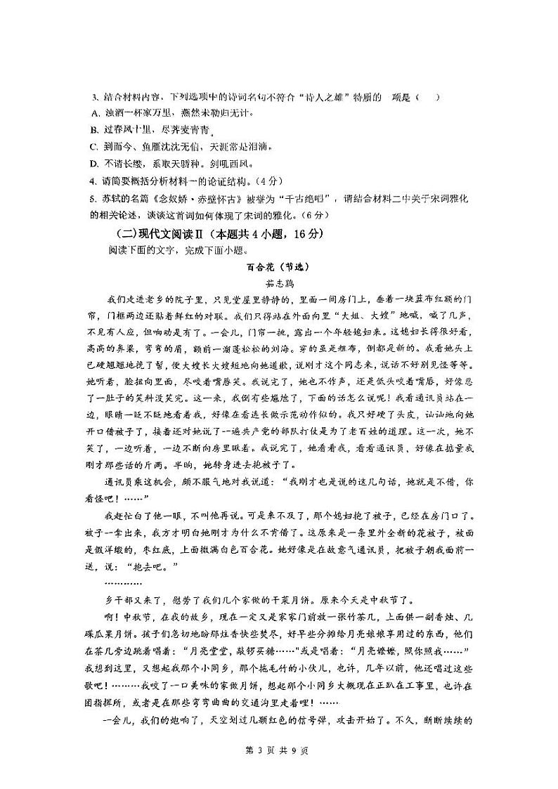 江苏省连云港市赣榆第一中学2024-2025学年高一上学期10月月考语文试题第3页