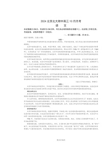 [语文]2024北京北大附中高三上学期10月月考试卷