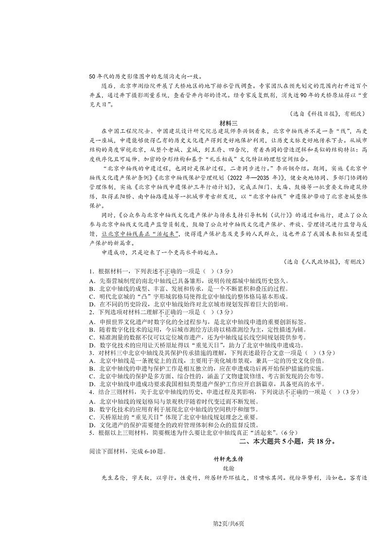 [语文]2024北京北大附中高三上学期10月月考试卷第2页