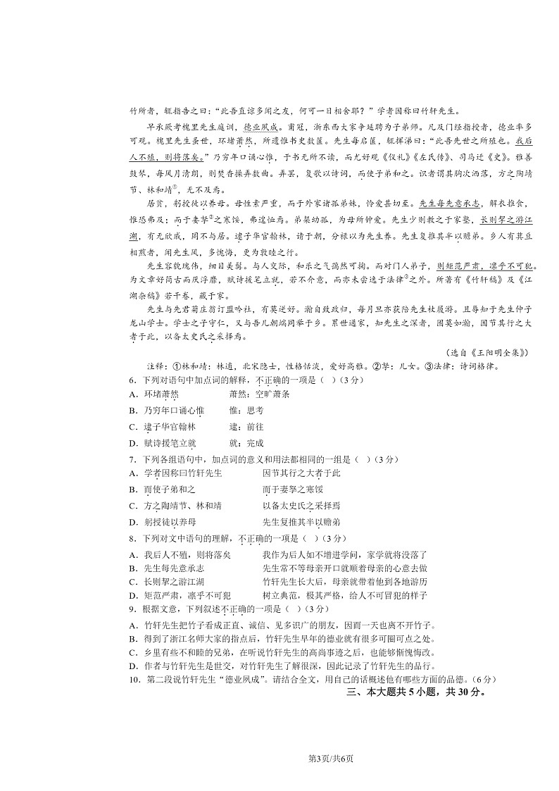 [语文]2024北京北大附中高三上学期10月月考试卷第3页