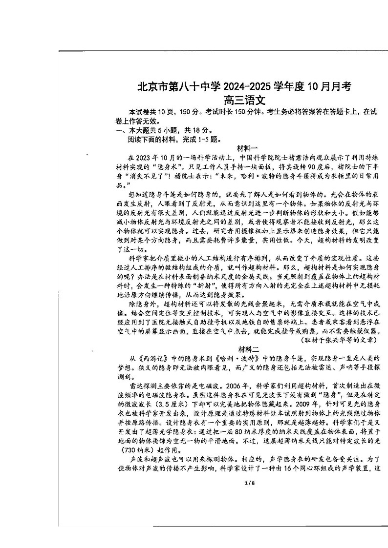 [语文]2024北京八十中高三上学期10月月考试卷01