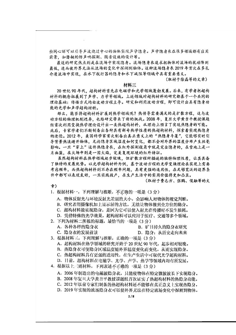 [语文]2024北京八十中高三上学期10月月考试卷02