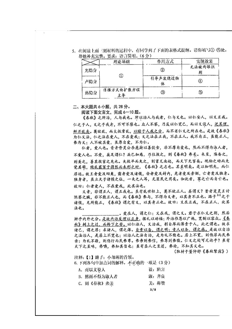 [语文]2024北京八十中高三上学期10月月考试卷03