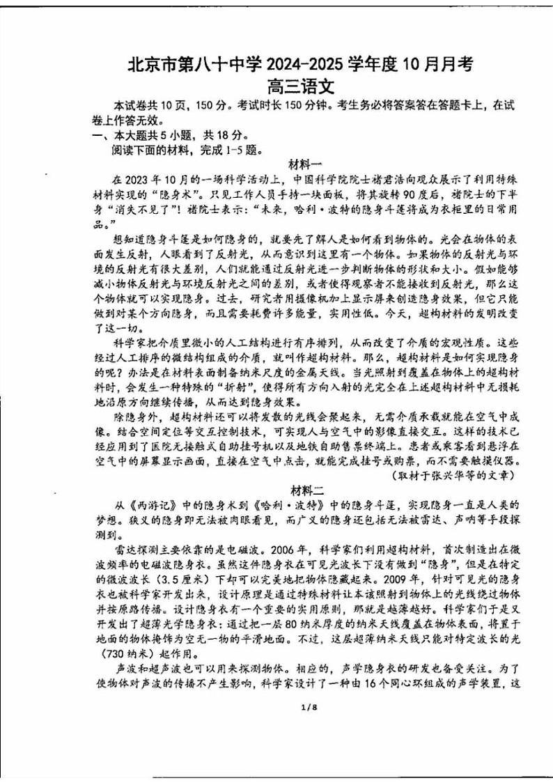 [语文]北京市第八十中学高三上学期10月月考试题(无答案)第1页